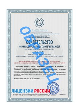 Свидетельство аккредитации РПО НЦС Раменское Сертификат РПО